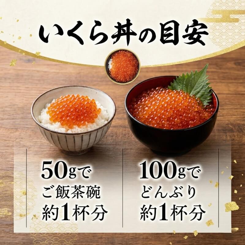 選べる容量 味付け いくら 90g / 180g いくら イクラ 鮭 魚卵 ごはん 夕飯 冷凍 小分け おかず おつまみ 晩酌 米 丼 海産物 海鮮 魚介 魚介類 たまご 醤油 加工品 大船渡 三陸
