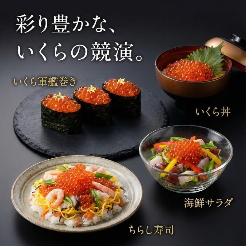 選べる容量 味付け いくら 90g / 180g いくら イクラ 鮭 魚卵 ごはん 夕飯 冷凍 小分け おかず おつまみ 晩酌 米 丼 海産物 海鮮 魚介 魚介類 たまご 醤油 加工品 大船渡 三陸