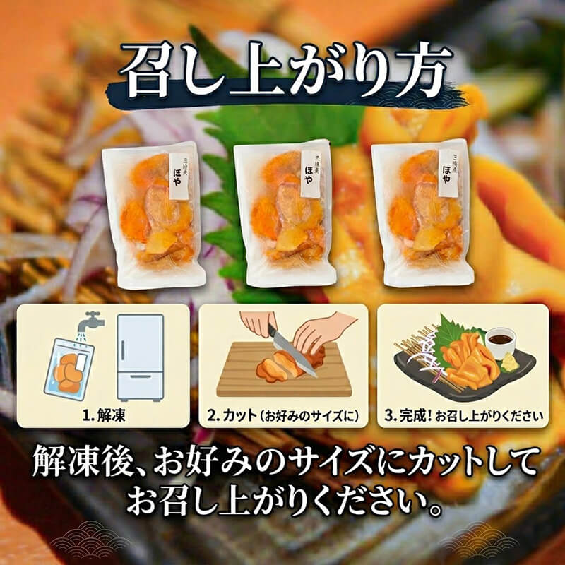 ほや むき身 300g×3パック (計約900g) 冷凍 ホヤ 海鞘 剥き身 Hoya 刺身 さしみ 刺し身 唐揚げ むきほや 早く届く スピード 三陸 三陸産 岩手 大船渡 岩手県