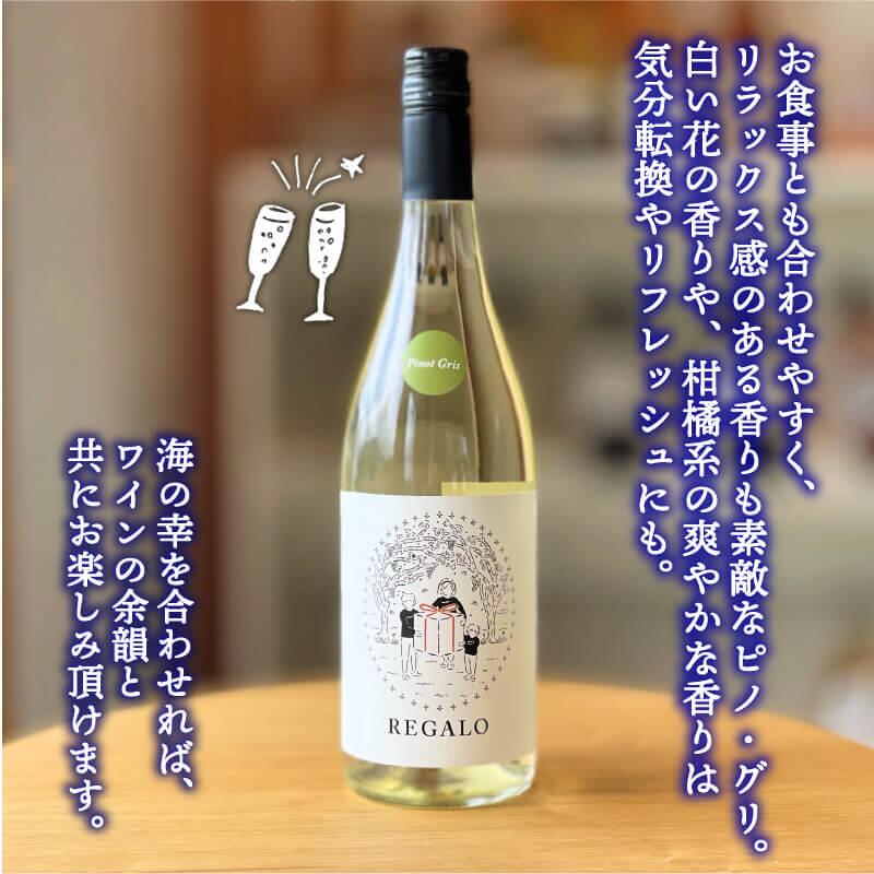 ピノ・グリ 750ml×1本 スリーピークスワイナリー ワイン 白ワイン おつまみ ワイン ワインセット 常温 ギフト 記念日 酒  チーズ グラス 国産 辛口ワイン ワイン