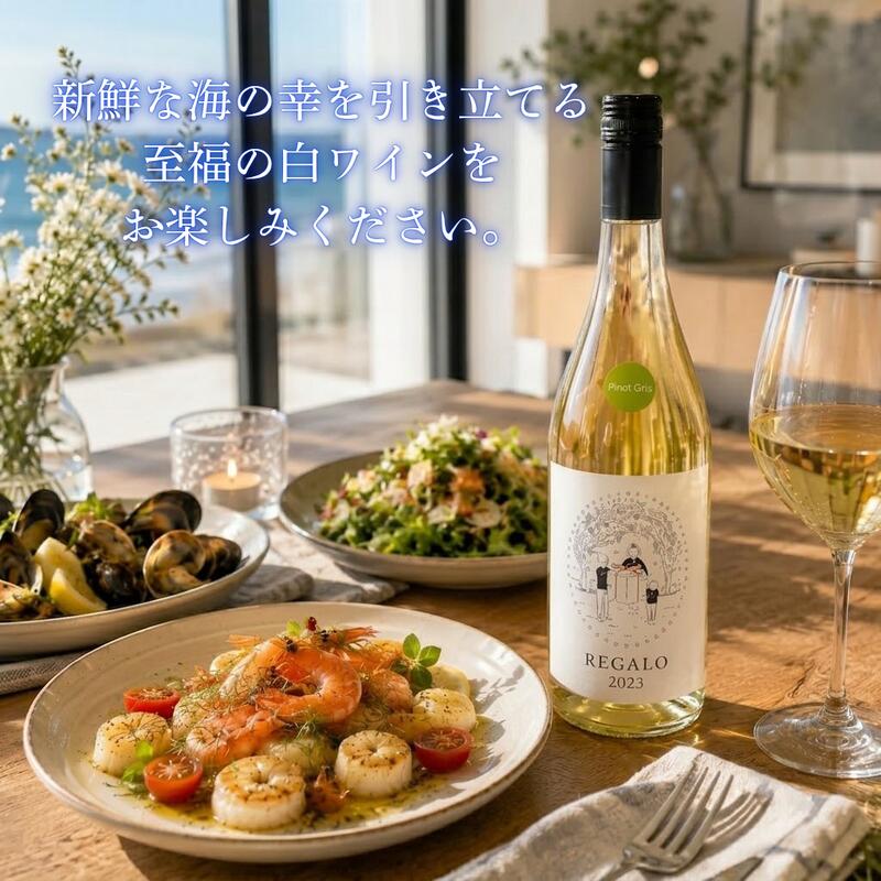 ピノ・グリ 750ml×1本 スリーピークスワイナリー ワイン 白ワイン おつまみ ワイン ワインセット 常温 ギフト 記念日 酒  チーズ グラス 国産 辛口ワイン ワイン