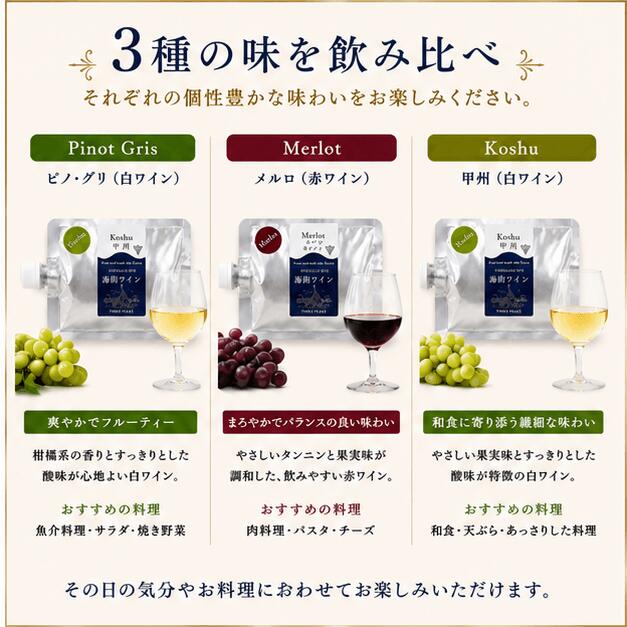 大船渡で造るワイン パウチワイン 190ml (ピノ・グリ、メルロ、甲州 ) 3種セット 冷凍できる 赤ワイン 白ワイン ワイン 果実酒 ぶどう お酒 酒 晩酌 プレゼント 贈答