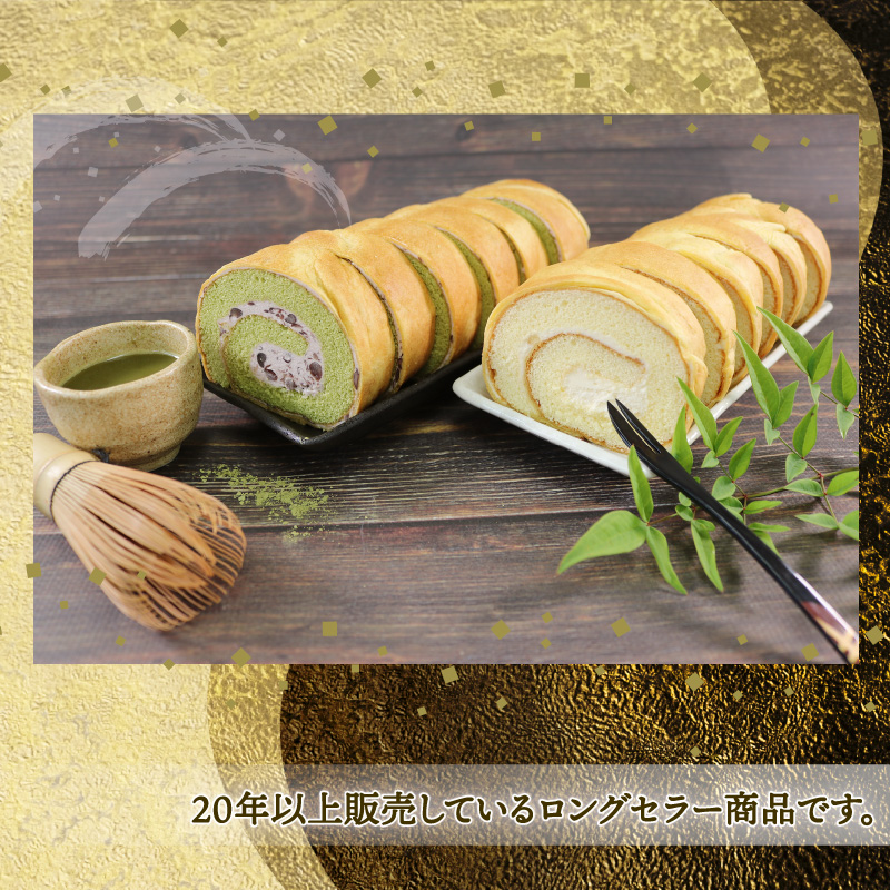 【冷蔵】 選べる しゅーろーる 1本～2本 (カスタード / 抹茶小倉クリーム) 冷蔵 着日指定 スイーツ 洋菓子 和菓子 ケーキ ロールケーキ セット 抹茶 小豆 贈答 ギフト お取り寄せ