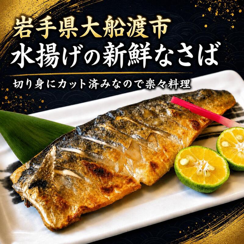 訳あり 無塩 さばフィレ 1kg 鯖 サバ さば FISH 無塩サバ 魚 魚介 冷凍 国産 焼き物 焼きサバ 真サバ ゴマさば 夕飯 おかず おつまみ 晩酌 煮物 ご飯のお供 三陸産 岩手県 大船渡市