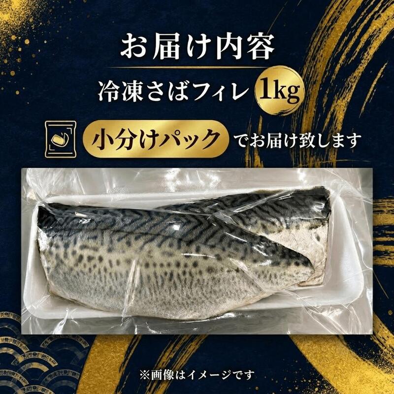 訳あり 無塩 さばフィレ 1kg 鯖 サバ さば FISH 無塩サバ 魚 魚介 冷凍 国産 焼き物 焼きサバ 真サバ ゴマさば 夕飯 おかず おつまみ 晩酌 煮物 ご飯のお供 三陸産 岩手県 大船渡市