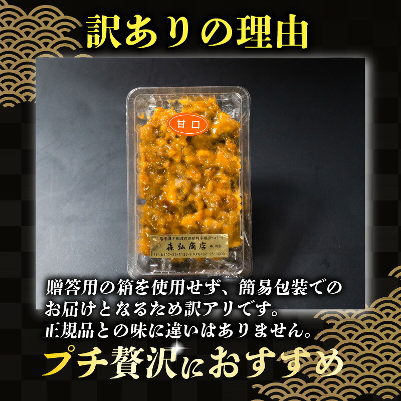 訳あり 塩うに 70g ミョウバン不使用 無着色 冷凍 うに ウニ 雲丹 寿司 汐うに 塩ウニ 潮うに 海鮮 魚貝類 魚介類 キタムラサキウニ 国産 ウニ丼 ご飯 白米