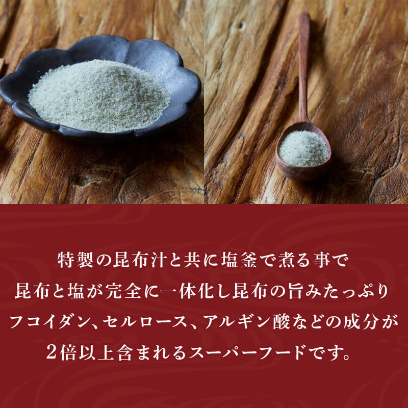 昆布根藻塩 100g 1袋 [ 食品添加物 / 着色料 / 保存料不使用 ] 塩 海藻 こんぶ 昆布 だし 出汁 調味料 お塩 しお ソルト salt 合わせ塩 調味塩 料理 味付