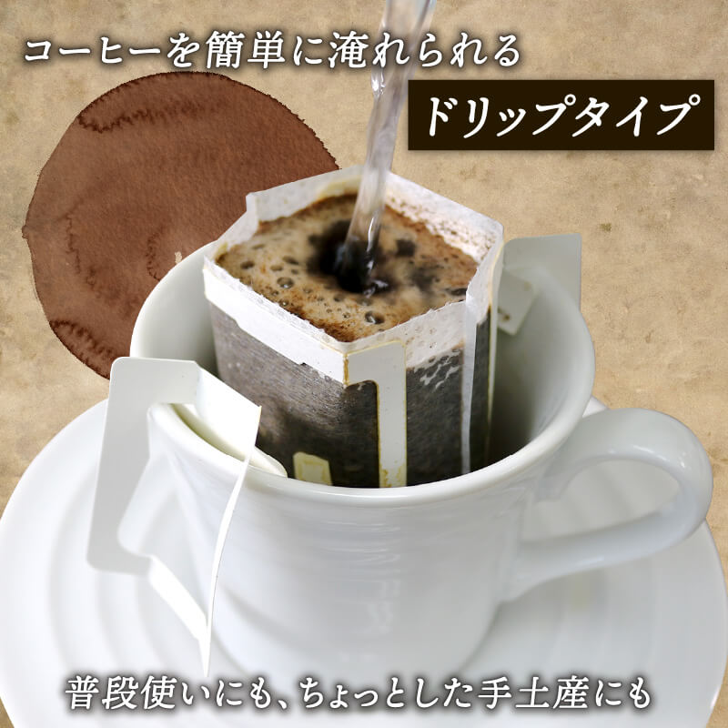 ドリップパック 選べる 種類 個数 回数 コーヒー 豆 ドリップバック 珈琲 お試し 自家焙煎 支援 応援 大船渡市