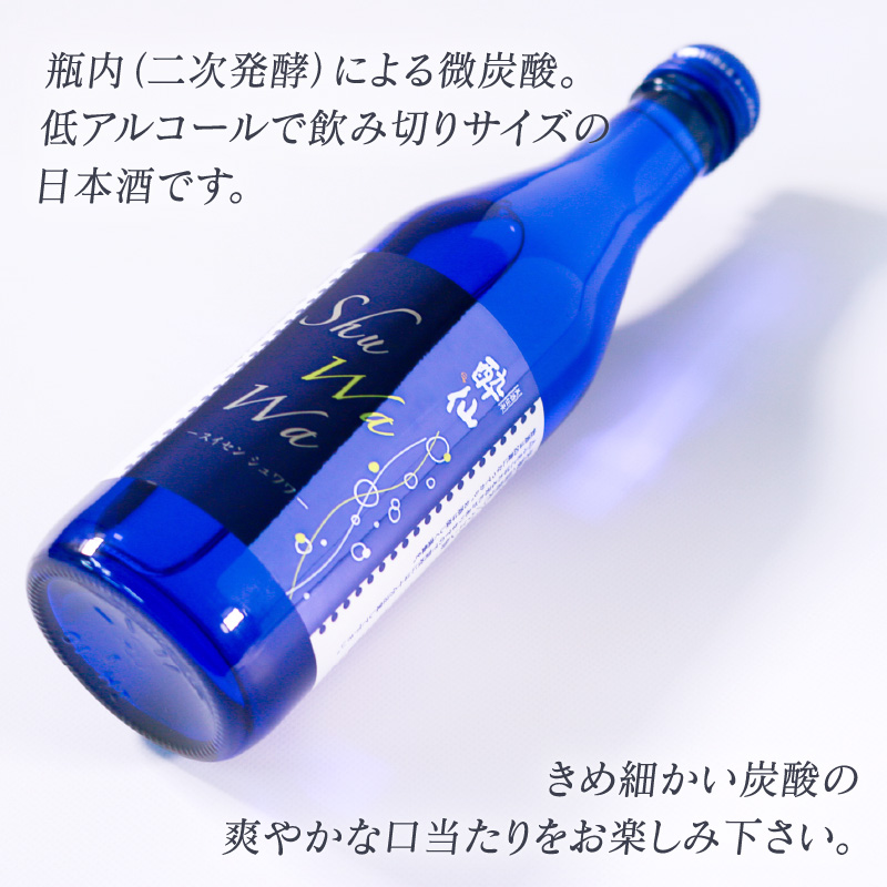 微発泡清酒 -ShuWaWa- 250ml×3本 シュワワ 酒 日本酒 お酒 さけ 微発泡清酒 清酒 発泡 甘口 父の日 母の日 ギフト 贈答 贈り物 三陸  岩手県 大船渡市