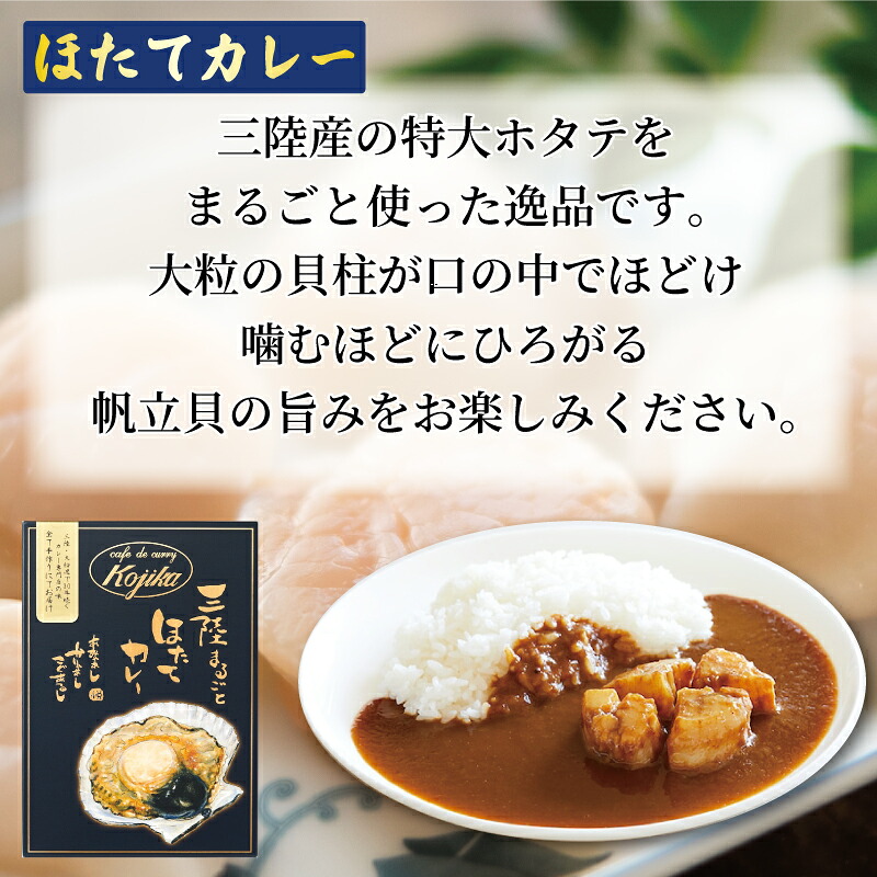 レトルトカレー 詰合せ 3種 ( 牡蠣カレー / 鮑カレー / 帆立カレー ) 簡単調理 カレー 海鮮カレー 魚介カレー 詰め合わせ 食べ比べ カフェ・ド・カレーKojika ギフト 岩手 大船渡