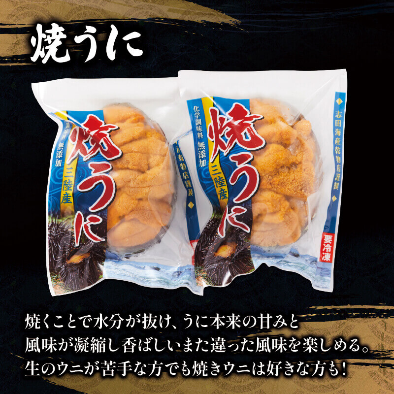 塩うに 80g 焼うに 80g×2 セット 雲丹 うに ウニ uni sea urchin 寿司 焼き雲丹 焼雲丹 汐うに 潮うに 海鮮 魚貝類 魚介類 キタムラサキウニ 小分け ウニ丼 ご飯 白米