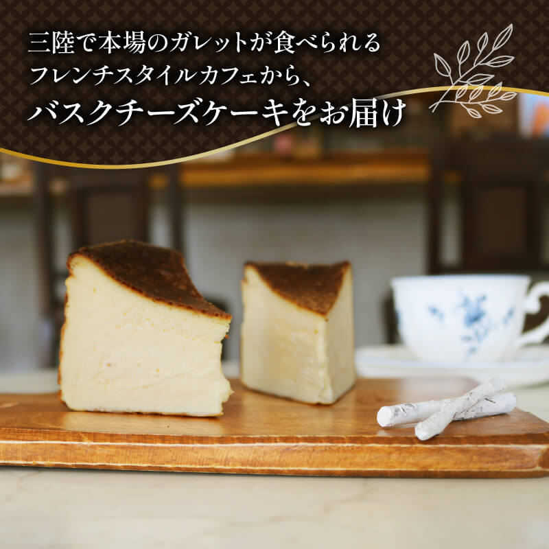 バスクチーズケーキ 5号 1ホール 冷凍 チーズケーキ ちーずけーき スイーツ 菓子 ケーキ cake チーズ Cheese 濃厚 焼菓子 焼き菓子 デザート ティータイム プレゼント ギフト