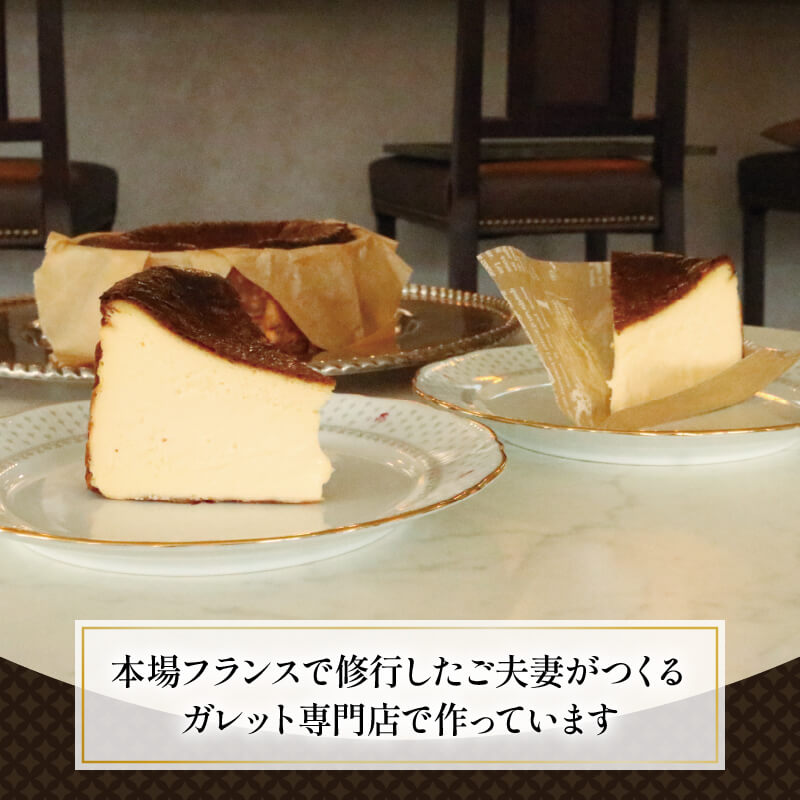 バスクチーズケーキ 5号 1ホール 冷凍 チーズケーキ ちーずけーき スイーツ 菓子 ケーキ cake チーズ Cheese 濃厚 焼菓子 焼き菓子 デザート ティータイム プレゼント ギフト
