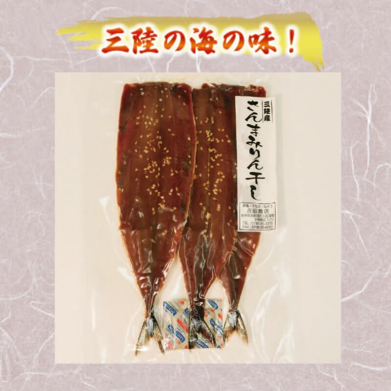 海の幸セットB (さんまみりん干し / 干しカレイ / 塩わかめ / スルメイカ一夜干し ) 4種セット テレビ TV 放送 ニュース 番組 サンマ 秋刀魚 カレイ わかめ ワカメ