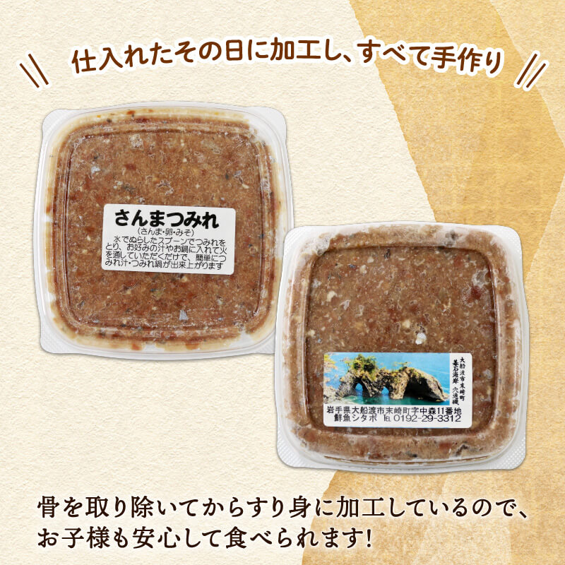 さんまのすり身 4パック (180g×4) さんま  秋刀魚 海鮮 魚貝類 魚介類 すり身 加工 つみれ 団子 冷凍 おかず 味噌汁 鍋 骨なし 三陸産 海産物 簡易包装 手作り