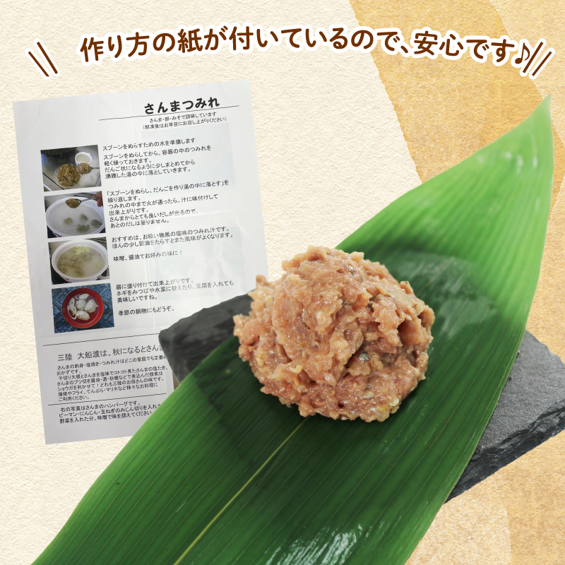 さんまのすり身 4パック (180g×4) さんま  秋刀魚 海鮮 魚貝類 魚介類 すり身 加工 つみれ 団子 冷凍 おかず 味噌汁 鍋 骨なし 三陸産 海産物 簡易包装 手作り