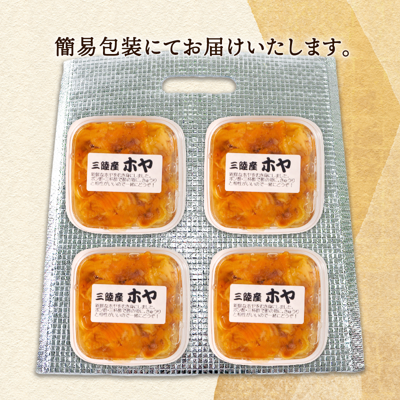 ほや 4パック 100g×4 ホヤ Hoya 海鞘 冷凍 旬 串焼き フライ 刺身 おさしみ お刺身 生食用 ごはん 夕飯 おかず おつまみ 米 珍味 新鮮 晩酌 海産物 海鮮 魚介