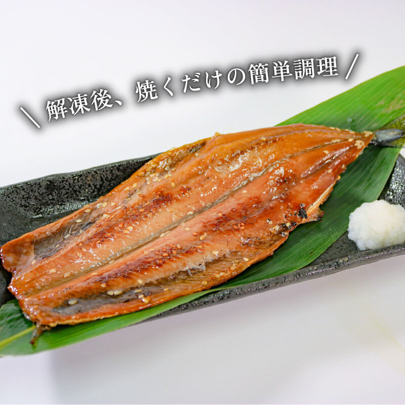 さんまみりん干し 10枚 2枚入×5パック 秋刀魚 さんま ひもの 干物 みりん干し 海鮮 魚貝類 魚介類 三陸産 おかず おつまみ 酒 お酒 肴 道の駅さんりく 岩手県 大船渡市