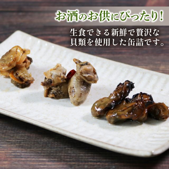 缶詰3種セット ( 燻製ほたてオイル漬 / かき燻製オイル漬 / うま煮つぶ貝 ) 各1個 計3個 帆立 牡蠣 貝 ほたて 牡蠣 かき ホタテ 缶詰め つぶ 海鮮 魚貝類 魚介類 常備 常温保存