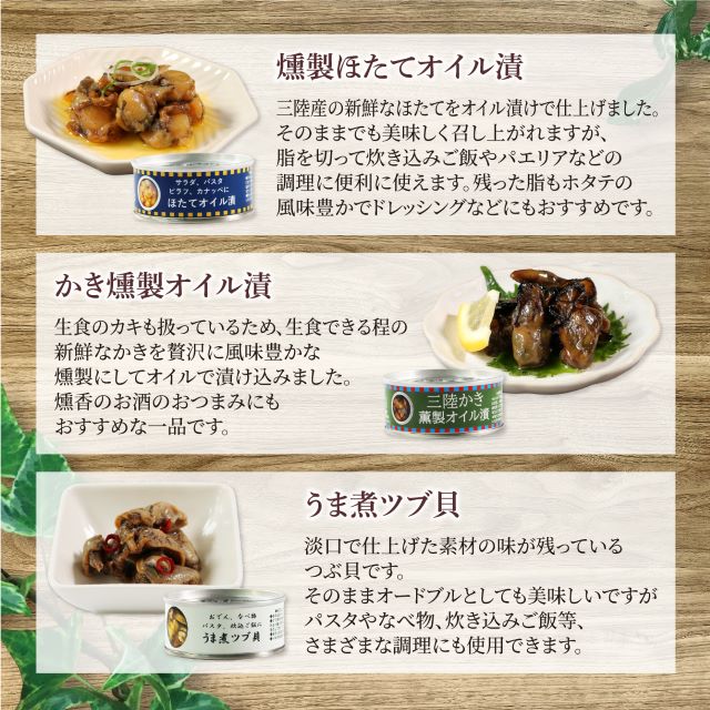 缶詰3種セット ( 燻製ほたてオイル漬 / かき燻製オイル漬 / うま煮つぶ貝 ) 各1個 計3個 帆立 牡蠣 貝 ほたて 牡蠣 かき ホタテ 缶詰め つぶ 海鮮 魚貝類 魚介類 常備 常温保存