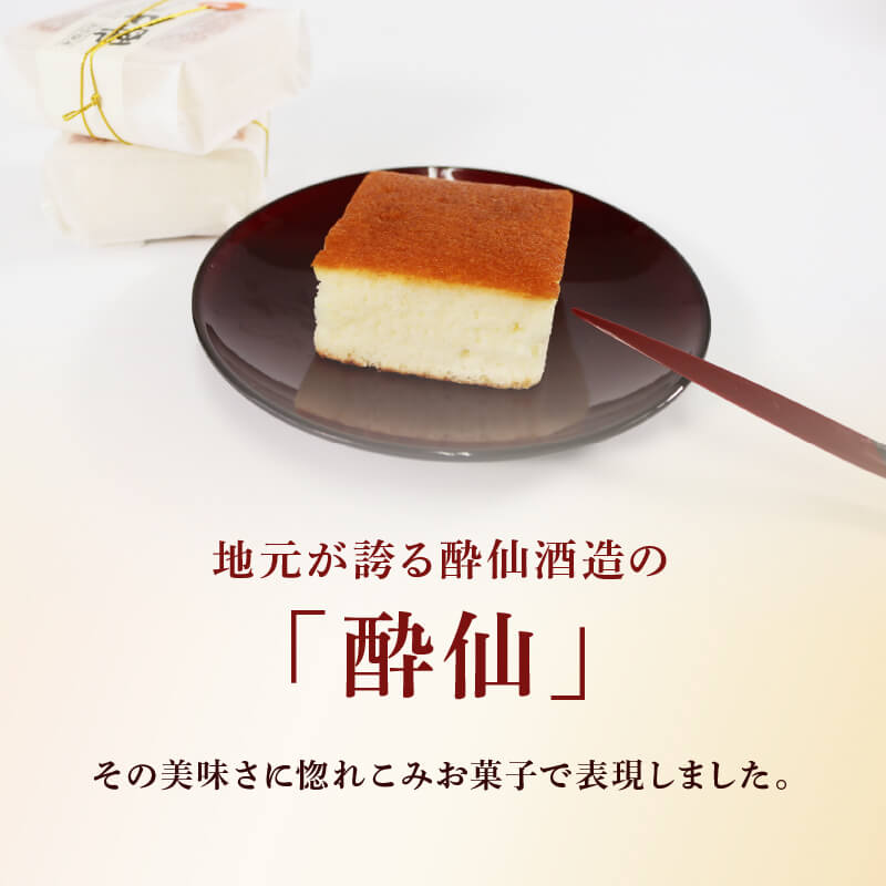 酒ケーキ 酔仙 12個入 スポンジ ケーキ 日本酒 酒 スイーツ デザート 岩手 大船渡 三陸 おいしい 父の日 カステラ 菓子 甘味 おすすめ お土産