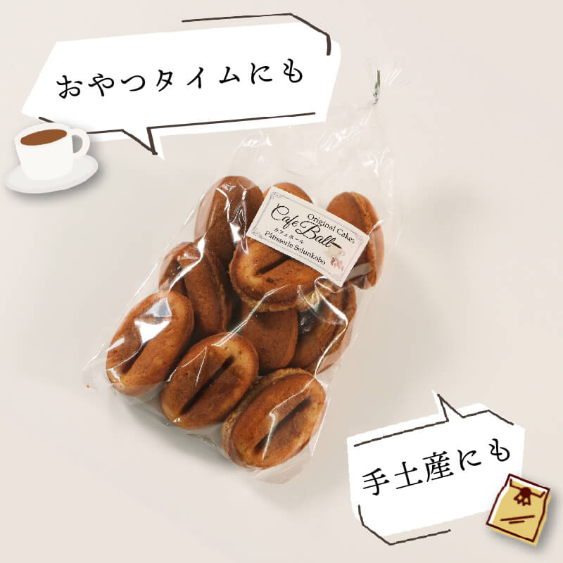カフェボール10個入り×3袋 コーヒー 珈琲 おかし スイーツ 菓子 お菓子 和菓子 洋菓子 sweets coffee 豆 プレゼント 個包装 小分け 土産 お土産 手土産 手作り 被災 震災 火災