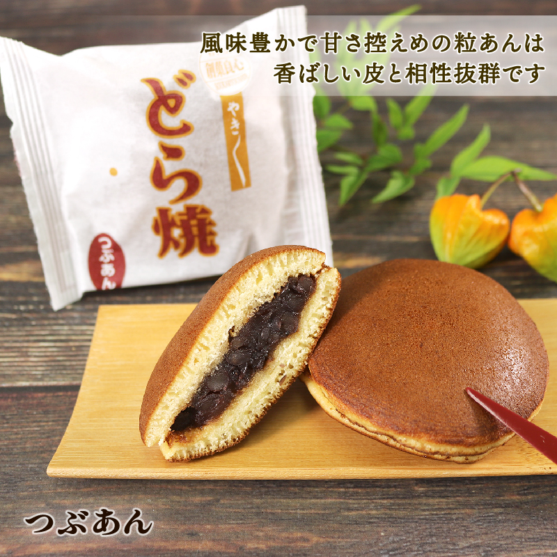 どら焼き 8個 つぶあん 小倉クリーム 4個ずつ 指定日対応 どらやき 和菓子 わがし おやつ お菓子 スイーツ デザート 食べ比べ 手土産 贈答 ギフト お歳暮 お中元 年末年始