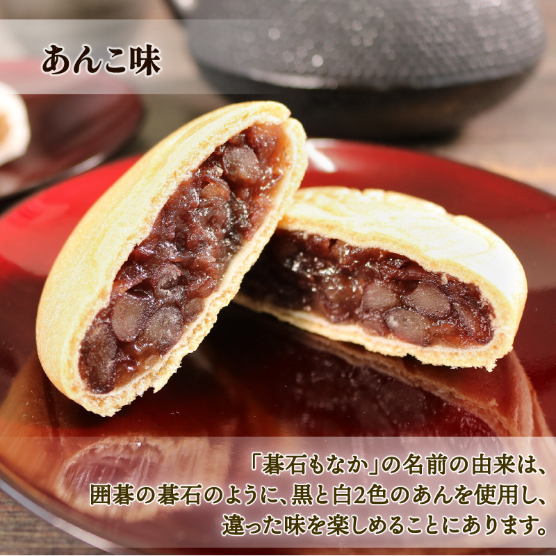 碁石もなか 10個 ( つぶあん 5個・くるみ 5個 ) スイーツ 菓子 お菓子 和菓子 洋菓子 おやつ お土産 手土産 イベント プレゼント ギフト 贈答品 お中元 お歳暮 支援 応援