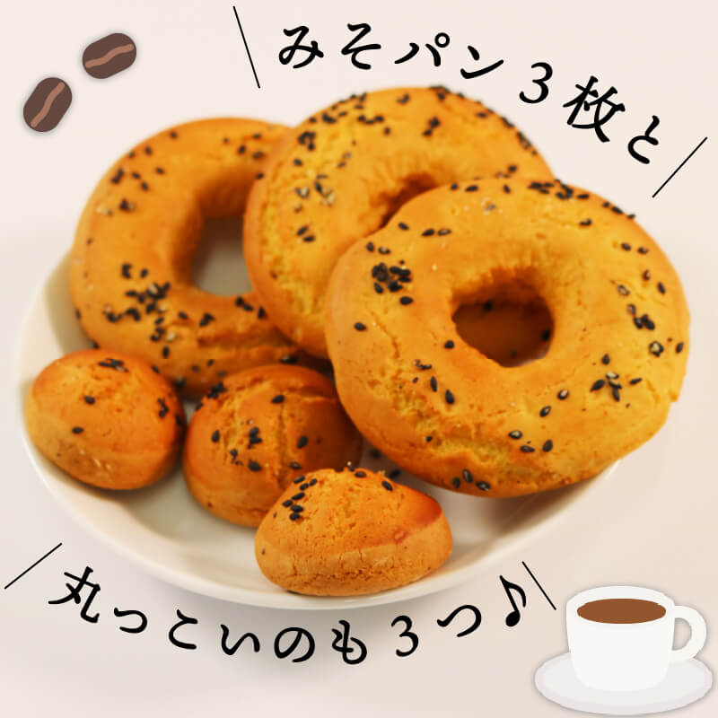 【思いやり型返礼品】 みそパン 3枚入り×5袋 パン 味噌 味噌パン お菓子 菓子 おやつ 手土産 土産 手作り 福祉 就労支援 スイーツ 和菓子 洋菓子 sweets しっとり 父の日 母の日 敬老