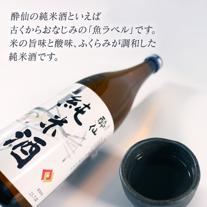 酔仙 純米酒 720ml 1本 日本酒 お酒 酒 純米酒 中口 アルコール Alcohol 晩酌 飲料 飲み物 米 酔仙 酒造 酒蔵 お礼 お供え 退職 内祝い 父の日 母の日