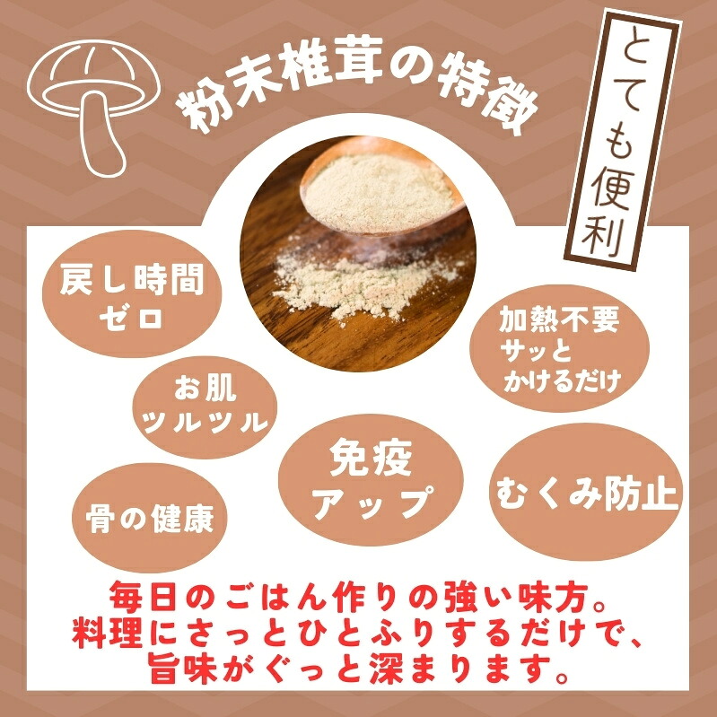 しいたけ粉 選べる容量 1袋~3袋 (1袋70g) 香信 こうしん 干し椎茸 しいたけ 椎茸 パウダー 健康 手軽 かけるだけ ビタミン 鉄分 大船渡市 三陸 岩手 大船渡