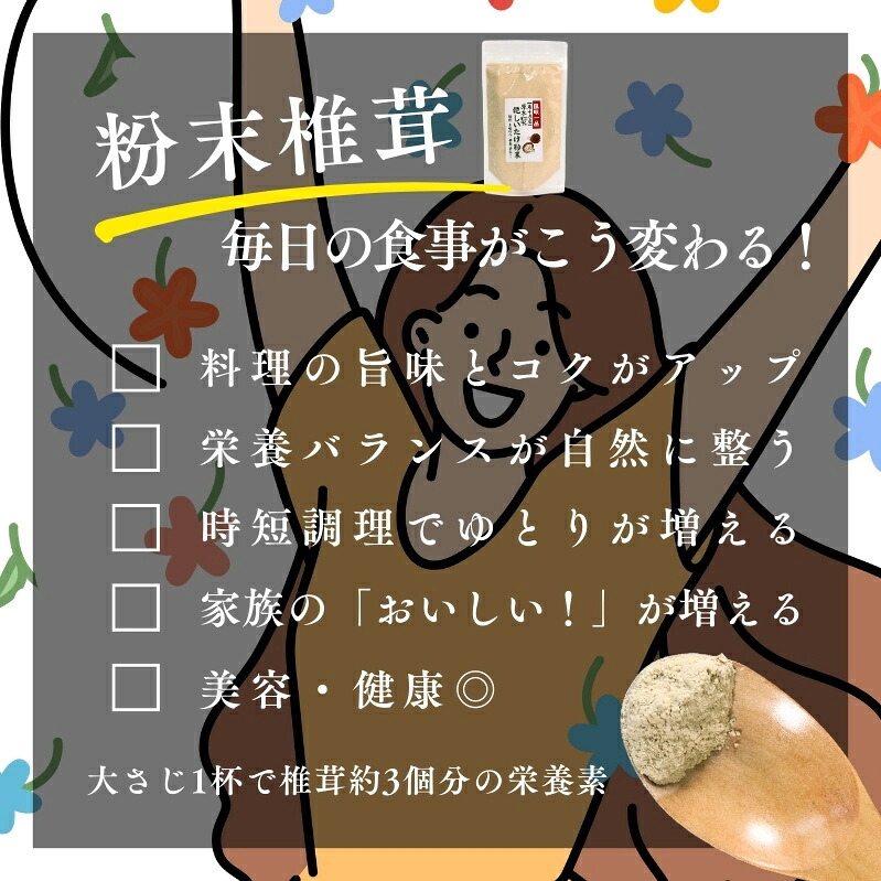 しいたけ粉 選べる容量 1袋~3袋 (1袋70g) 香信 こうしん 干し椎茸 しいたけ 椎茸 パウダー 健康 手軽 かけるだけ ビタミン 鉄分 大船渡市 三陸 岩手 大船渡
