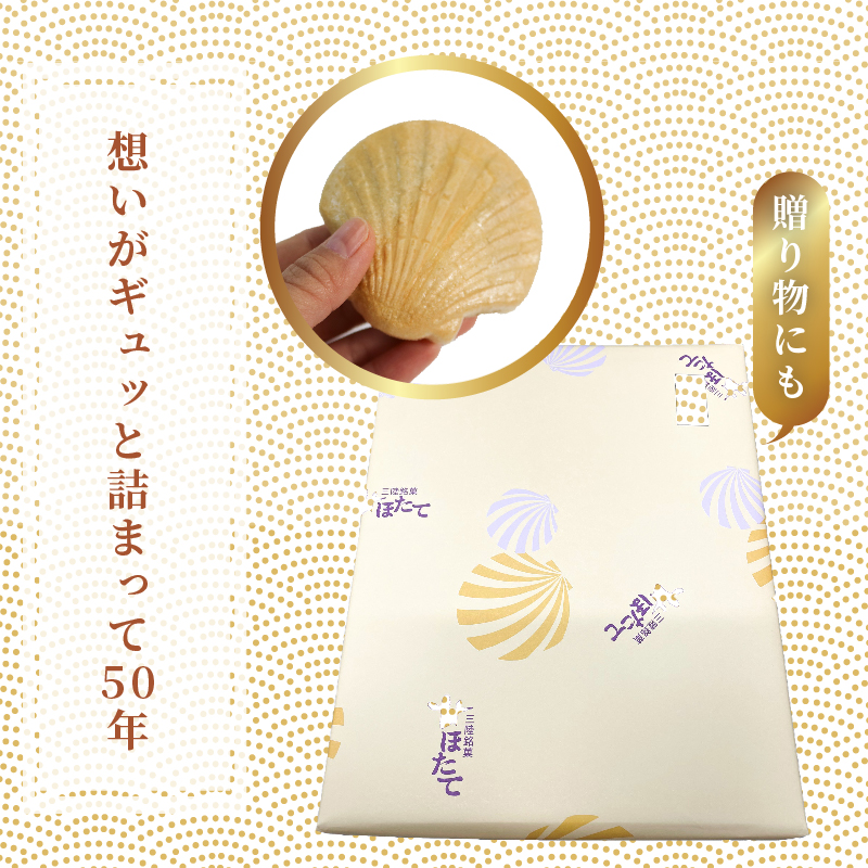 三陸銘菓 甘ほたて 15個入 あんこ 銘菓 おやつ お菓子 最中 もなか 小豆 あずき 餡 和菓子 手土産 スイーツ 父の日 ギフト 夏ギフト 冬ギフト お中元 お歳暮 岩手県 大船渡市