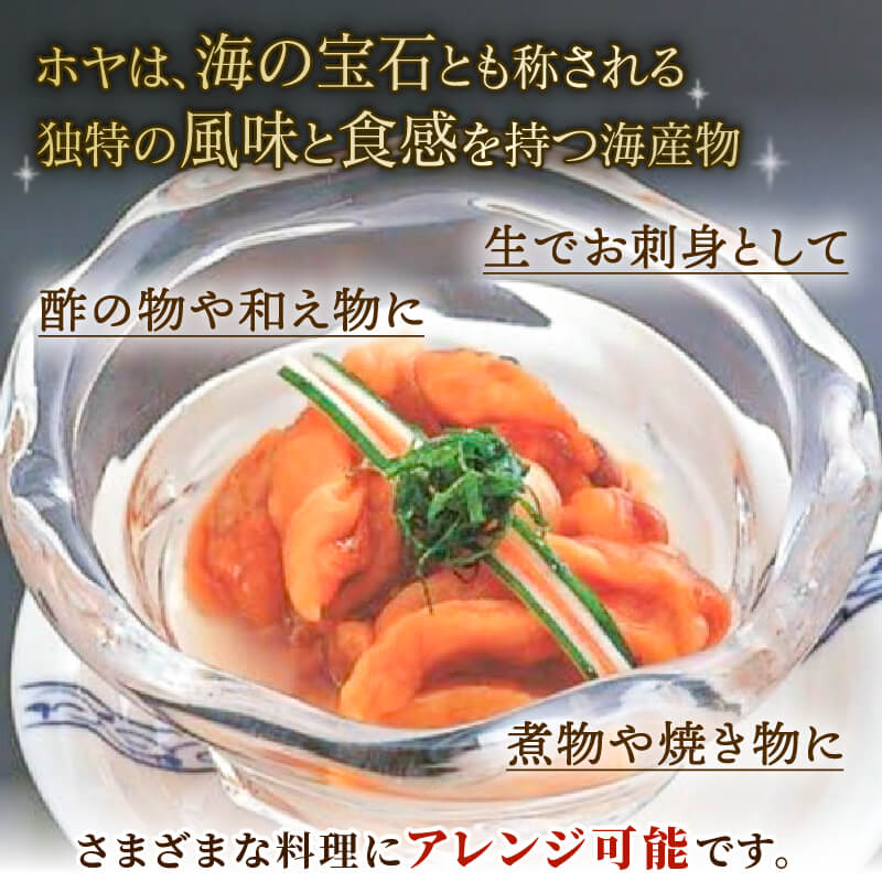むきホヤ600g (150g×4P) ほや ホヤ 海鞘 旬 お刺身 海鮮 魚貝類 魚介類 冷凍 お酒のあて おつまみ 晩酌 珍味 新鮮 Hoya おさしみ 串焼き フライ 魚介 父の日 大船渡 三陸