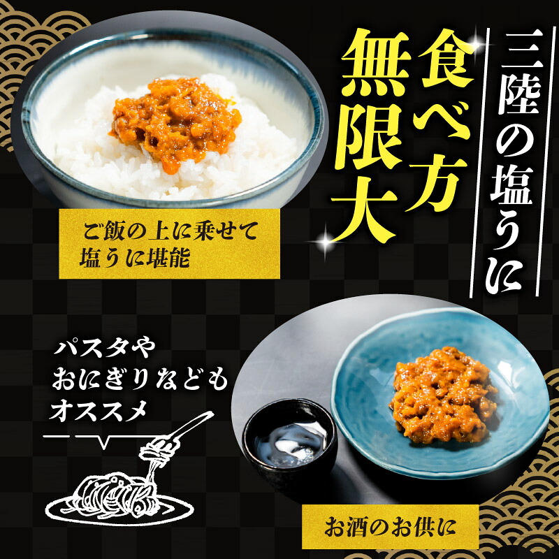 塩うに 70g うに ウニ 雲丹 寿司 Sea urchin ごはん 夕飯 おかず おつまみ 晩酌 塩雲丹 塩ウニ 海産物 海鮮 魚介 魚介類 ギフト 贈り物 岩手 大船渡 三陸 岩