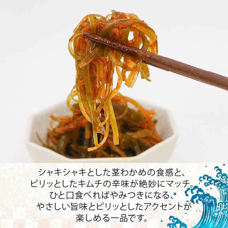 茎わかめのキムチ和え 200g×6P 小分け 冷凍 キムチ キムチ和え 手作り 惣菜 辛 茎わかめ わかめ 若芽 ワカメ 茎ワカメ 海藻 おかず おつまみ 冷麺 冷奴 ラーメン 天ぷら チャーハン