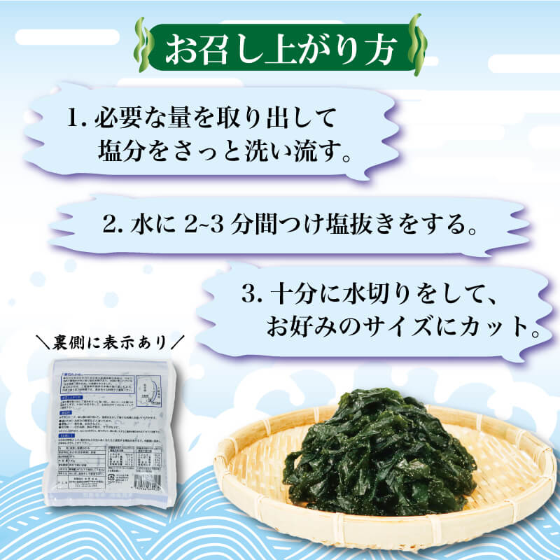 【10月～5月発送】 おさしみワカメ 碁石ワカメ 湯通し塩蔵若布 100g×3袋 (300g) わかめ 塩蔵わかめ 三陸 味噌汁 本多商店 岩手県 大船渡市