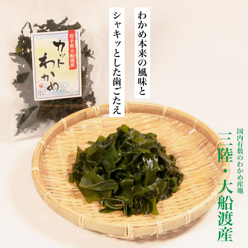 三陸産 乾燥カットわかめ 選べる 7袋 14袋 (18g/袋) わかめ ワカメ 小分け 常備品 海藻 岩手県 大船渡 味噌汁 乾燥ワカメ サラダ 肉厚 国産 ワカメスープ 味噌汁 わかめご飯 カットワカメ 大船渡市 岩手県