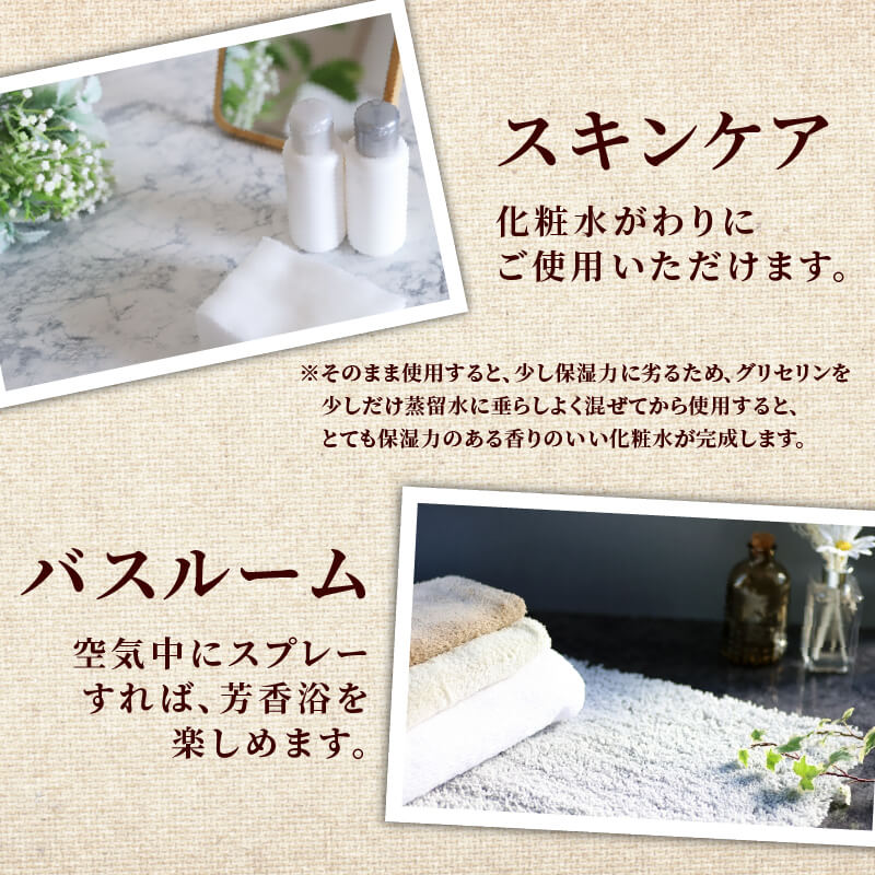 【選べる本数】 芳香蒸留水 クロモジフローラルウォーター 1本 2本 100ml 化粧水 アロマ 芳香 クロモジ 木 水 テレビ TV 放送 ニュース 番組 大船渡 大船渡市 三陸 岩手県