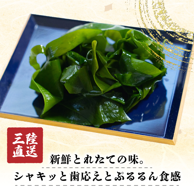 大容量 湯通し塩蔵わかめ 900g(450g×2袋) 小分け お裾分け ワカメ 若芽 おさしみわかめ 刺身 刺し身 さしみ おさしみ 海藻 国産 味噌汁 みそ汁 スープ 酢の物 料理 ギフト 産地直送