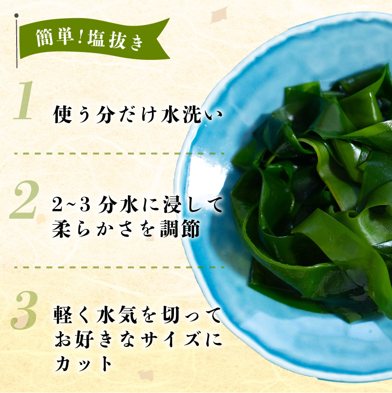 大容量 湯通し塩蔵わかめ 900g(450g×2袋) 小分け お裾分け ワカメ 若芽 おさしみわかめ 刺身 刺し身 さしみ おさしみ 海藻 国産 味噌汁 みそ汁 スープ 酢の物 料理 ギフト 産地直送