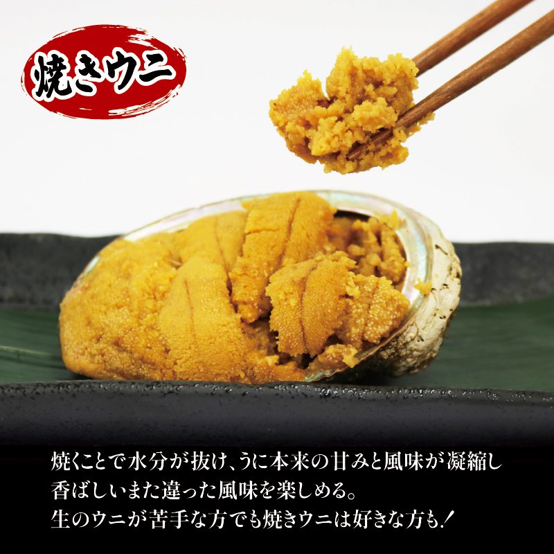 焼うに70g 甘口塩うに35g セット 雲丹 寿司 焼き雲丹 寿司 汐うに 潮うに 海鮮 魚貝類 魚介類 キタムラサキウニ  三陸産 岩手県 大船渡市