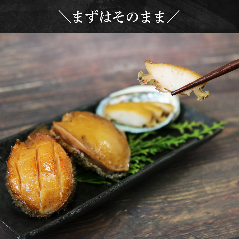 天然 あわびの姿煮 1パック あわび アワビ 鮑 冷凍 Abalone 正月 お正月 おせち ごはん 夕飯 おかず おつまみ 晩酌 米 丼 海産物 海鮮 魚介 魚介類 贈答品 お中元 お歳暮 大船渡