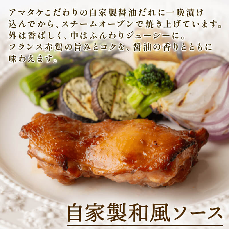岩手で育てた フランス赤鶏 チキンステーキ 2種 セット ( 和風 & ガーリック ) × 計 8 パック 鶏 とり 肉 チキン chicken meat 鶏肉 赤鶏 簡単調理 惣菜 冷凍 お手軽