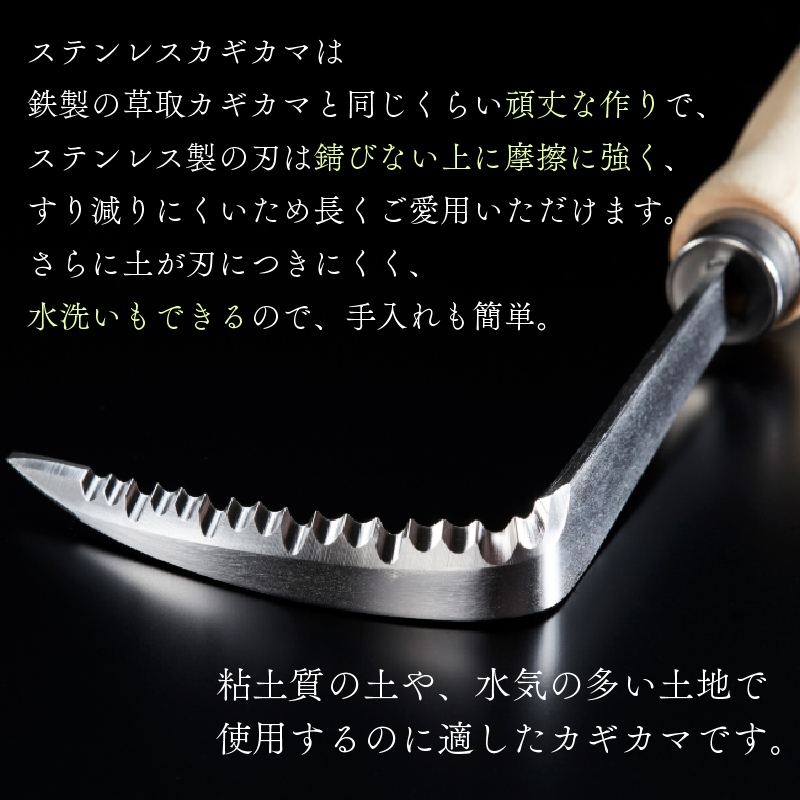 ステンレス 草取り カギカマ 2本セット 選べる 両手用 右手用 鍛冶屋 特製 ナイフ 刃 よく切れる ギフト プレゼント 贈り物 テレビ TV 放送 ニュース 番組 大船渡 大船渡市 三陸