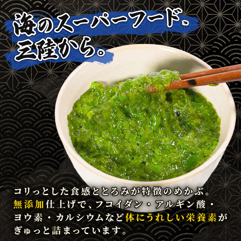 めかぶ 三陸産 180g×8パック 保存料 今が旬 冷凍 めかぶ メカブ 和食 海藻 海産物 三陸 国産 岩手県 国産 味噌汁 ごはん 夕飯 おかず サラダ 大船渡 三陸 岩手県 国産