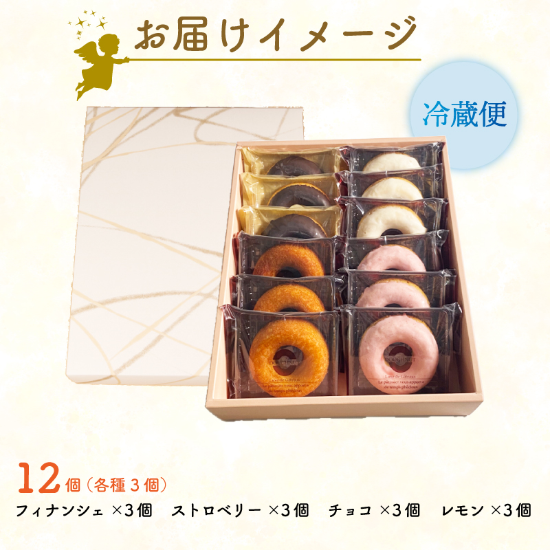 ドーナツ ケーキ 天使のわっか 12個 | 菓子 洋菓子 焼き菓子 スイーツ フィナンシェ いちご レモン チョコ ヘルシー 健康 おやつ おかし 小分け 贈答 のし プレゼント ギフト 岩手 大船渡