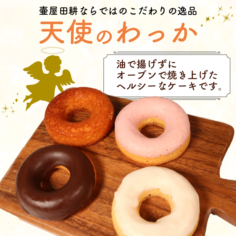 ドーナツ ケーキ 天使のわっか 14個 | 菓子 洋菓子 焼き菓子 スイーツ フィナンシェ  いちご レモン チョコ  ヘルシー 健康 おやつ おかし 小分け 贈答 のし プレゼント ギフト 和菓子