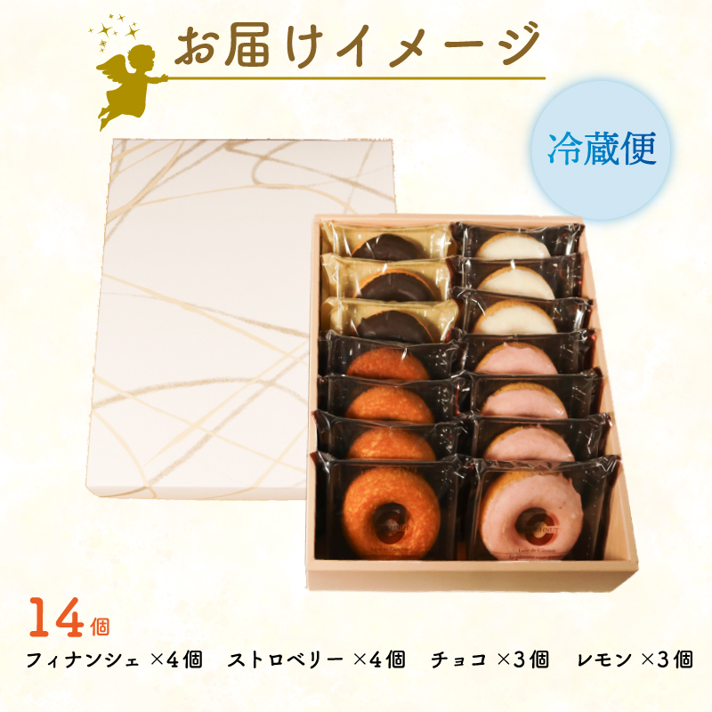 ドーナツ ケーキ 天使のわっか 14個 | 菓子 洋菓子 焼き菓子 スイーツ フィナンシェ  いちご レモン チョコ  ヘルシー 健康 おやつ おかし 小分け 贈答 のし プレゼント ギフト 和菓子