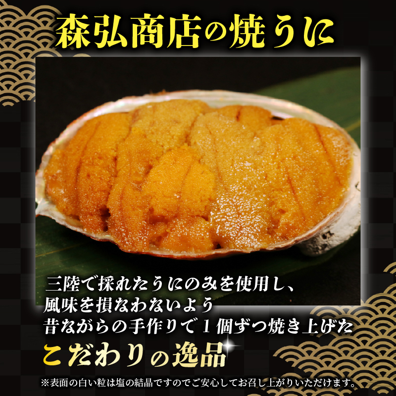 焼うに 80g 40g×2個 うに 雲丹 ウニ 冷凍 寿司 焼きうに 焼き雲丹  海鮮 魚貝類 魚介類 ウニ丼 パスタ おつまみ ギフト 炊き込み ご飯 白米 おつまみ 大船渡
